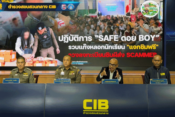 SAFE ดอย BOY