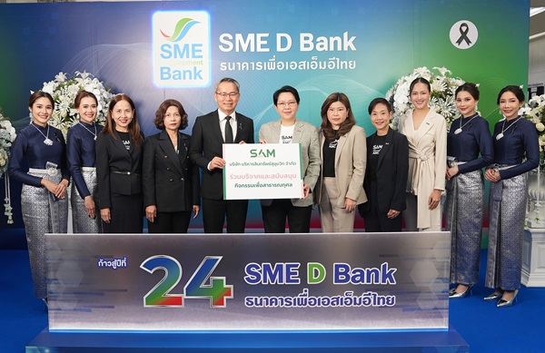 SAMยินดี SME D Bank