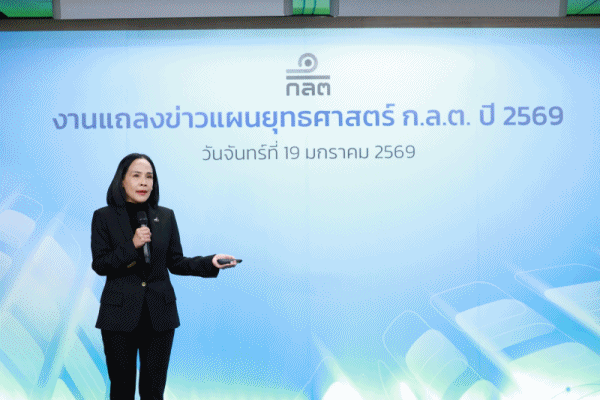 SEC เปิดแผนยุทธศาสตร์ ก.ล.ต. 3 ปี (2569 &ndash; 2571) ชูธีม Building Trust, Powering Growth
