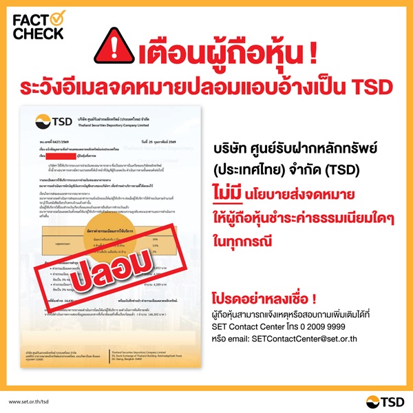 SETเตือนผู้ถือหุ้น