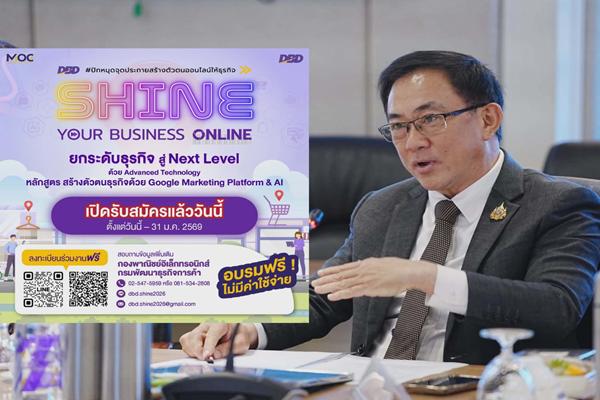 กรมพัฒน์ จัดกิจกรรม SHINE Season 2 เสริมทักษะดิจิทัล สร้างตัวตนบนโลกออนไลน์