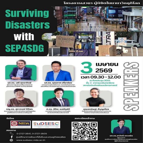 SuDSESC ผู้พิชิตในนานาวิกฤติโลก'Surviving disasters with SEP4SDG'