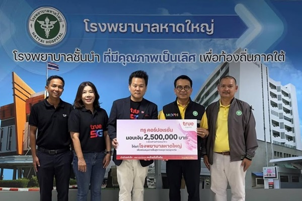 TRUE คนไทยไม่ทิ้งกัน