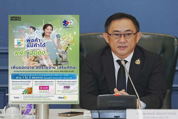 ​ครม.ไฟเขียวโครงการ Upskill/Reskill ร้านค้าร่วมคนละครึ่งพลัส เรียนจบรับ 2 พัน