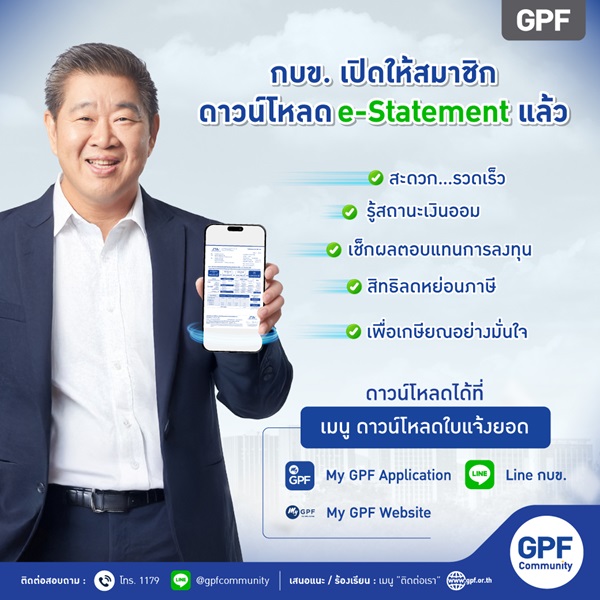 กบข. เปิดให้ดาวน์โหลด