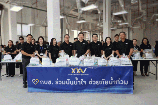 กบข.ปันน้ำใจ
