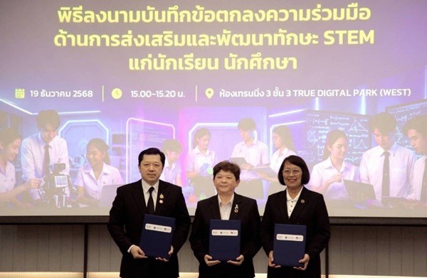 กยศ.GCNTสภาดิจิทัลฯ