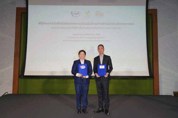กยศ.ผนึกกำลัง สสส