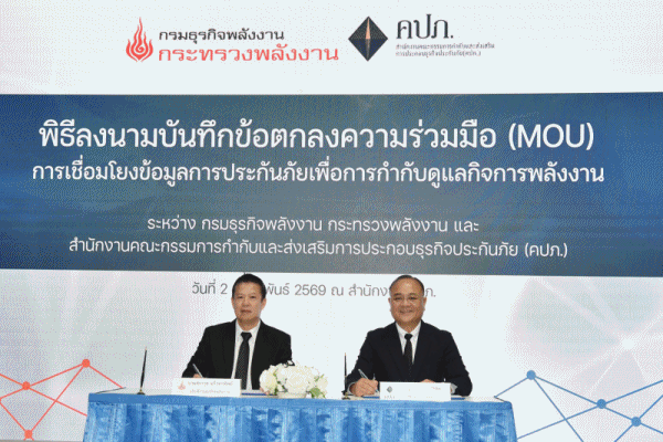 กรมธุรกิจพลังงาน คปภ