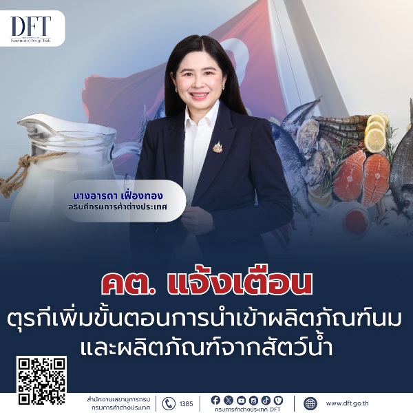 คต.แจ้งเตือน