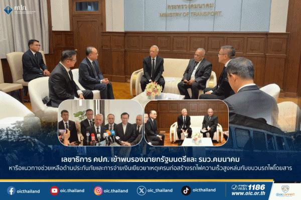 คปภ. เข้าพบรองนายก