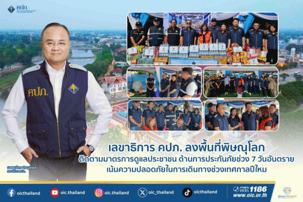 คปภ.ลงพื้นที่พิษณุโลก