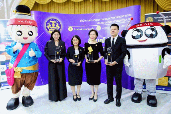 คว้ารางวัลศูนย์ข้อมูล