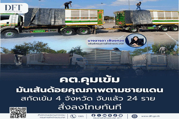 คุมเข้มมันเส้น