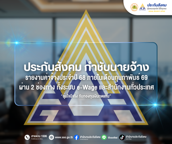 ค่าจ้างปี 68