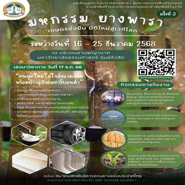 งานนี้เกษตรกร