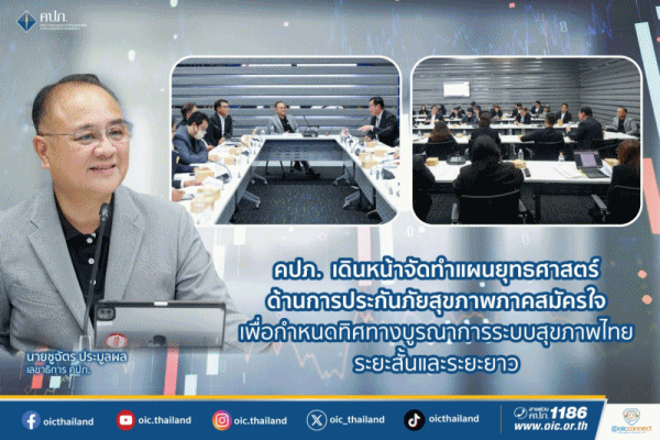 จัดทำแผนยุทธศาสตร์