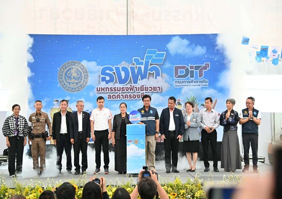 จัดธงฟ้าขายสินค้าราคาถูก