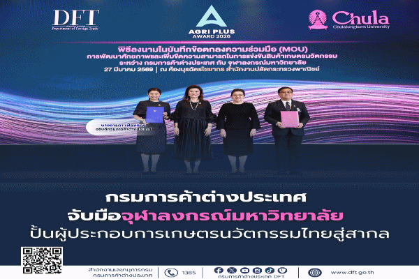 จับมือจุฬา