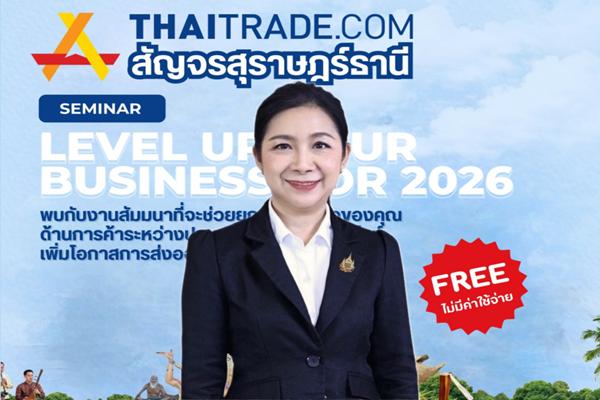 ชวน SMEภาคใต้