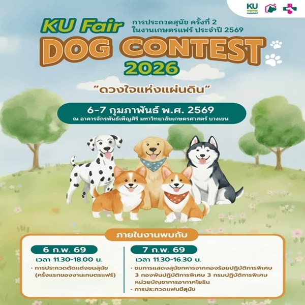 ชวนคนรักสุนัข