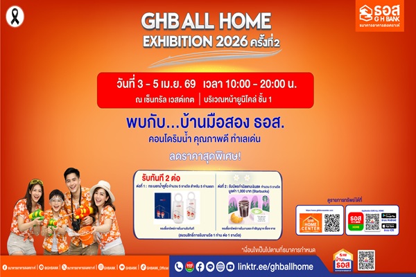 ซื้อบ้านสุดคุ้ม