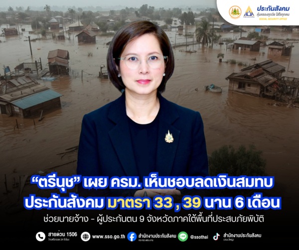 ตรีนุช เทียนทอง