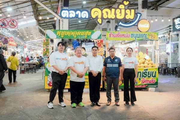ตลาดคุณยิ้ม