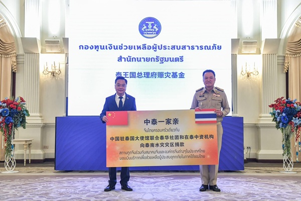 ทูตจีนมอบเงิน