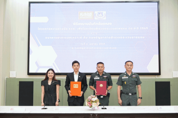 ธอส.MOU ตชด