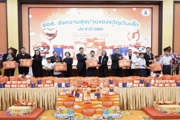 ธอส.ร่วมเด็กแห่งชาติ