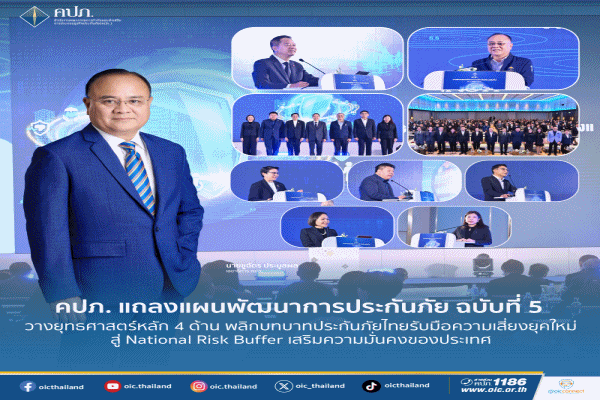 ประกันภัย5