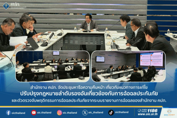 ประชุมหารือความคืบหน้า