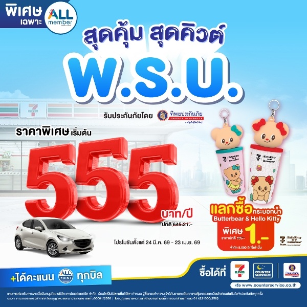 พ.ร.บ.สุดคุ้ม