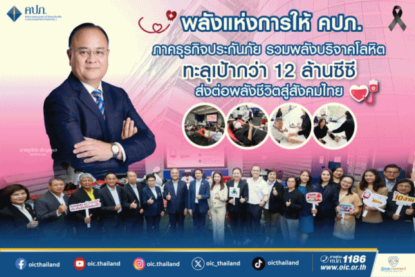 พลังแห่งการให้ คปภ