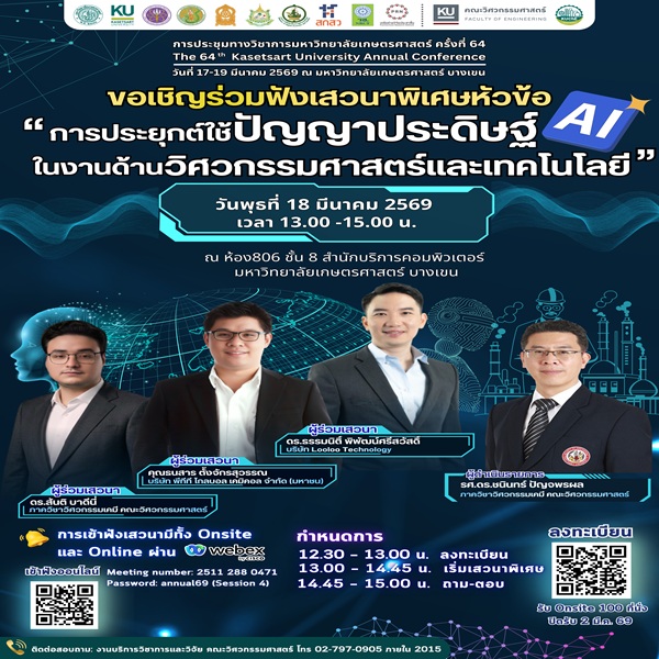 มก.ขอเชิญรับฟังเสวนา