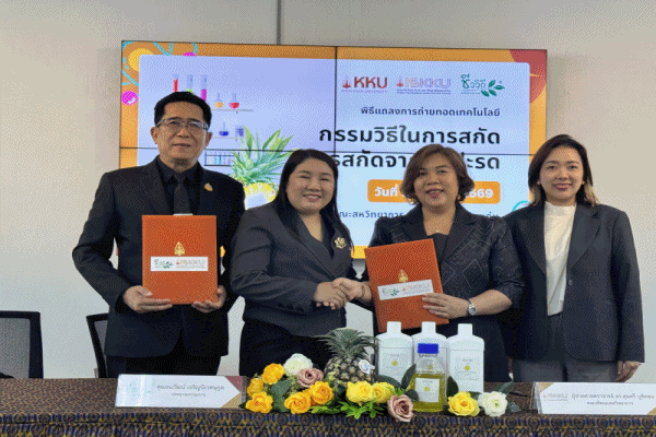 มข.จับมือเซนต์ บิวตี้