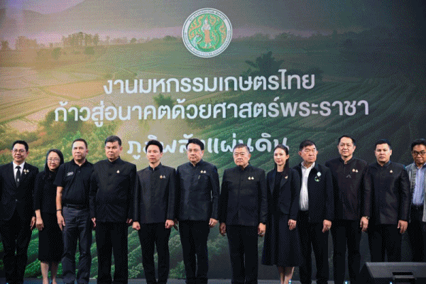 มหกรรมเกษตรไทยก้าวสู่อนาคต