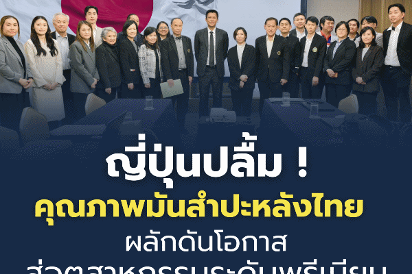 มันสำปะหลังที่ญี่ปุ่น