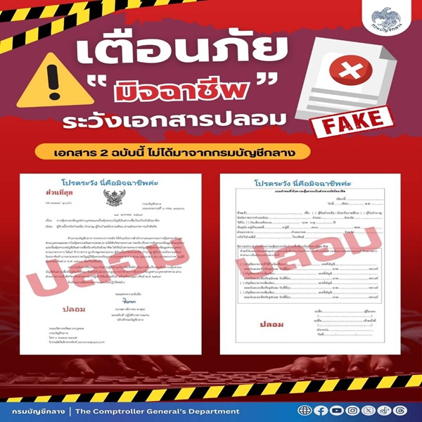 มิจฉาชีพซ้อนแผน