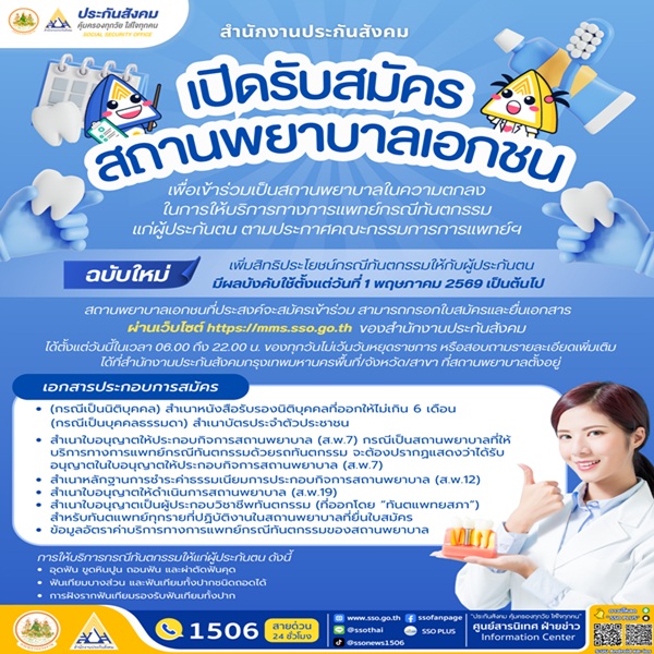 รับสมัครสถานพยาบาล