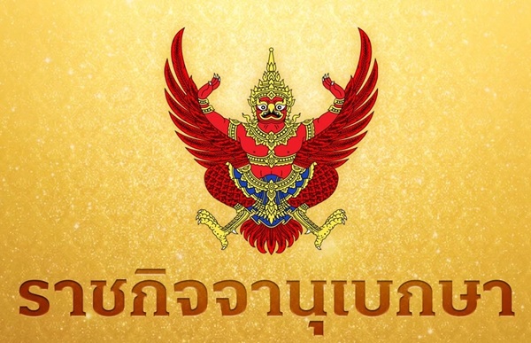 ราชกิจจา