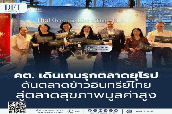 รุกตลาดยุโรป