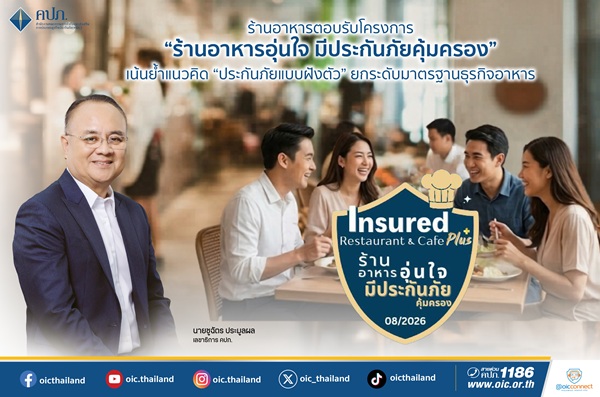 ร้านอาหารอุ่นใจ