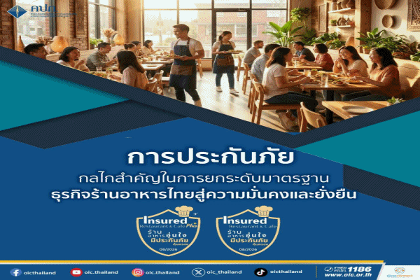 ร้านอาหารไทย
