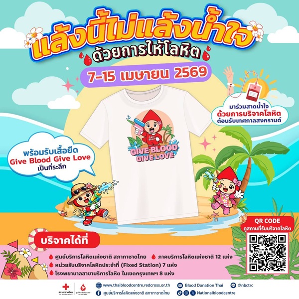 สภากาชาดไทย