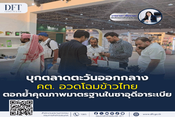 อวดโฉมข้าวไทย
