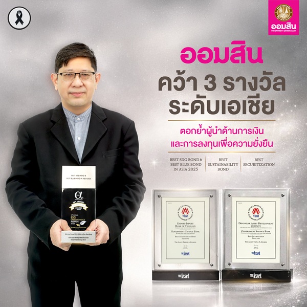 ออมสิน คว้า 3 รางวัล