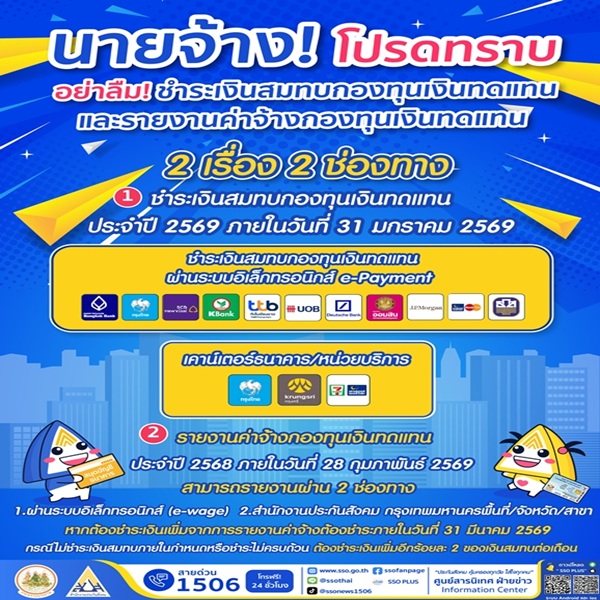 เตือนนายจ้าง