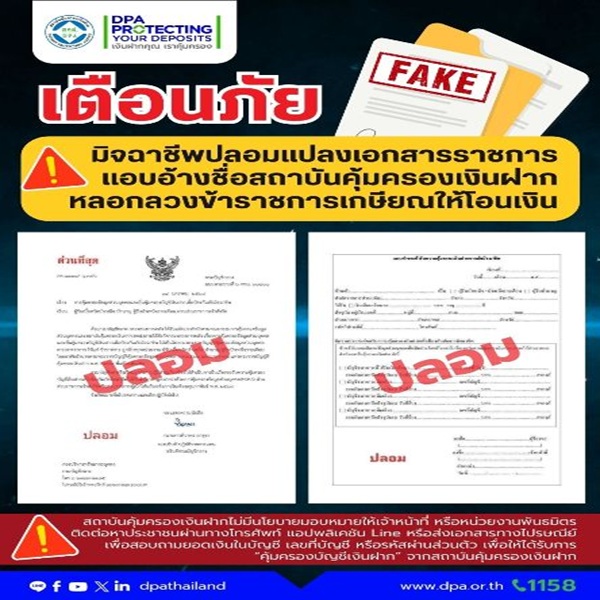 แจ้งเตือนมิจฉาชีพ